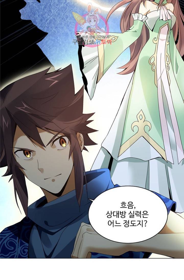 천신결 31화 16