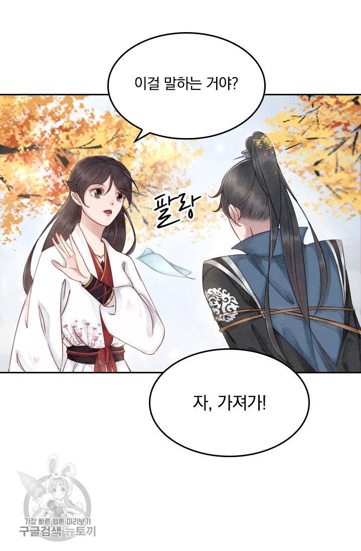 폭군이 내 새끼가 되었습니다 32화 2