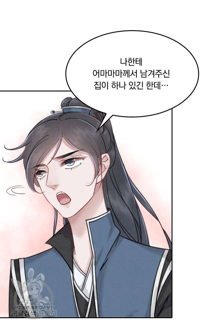 폭군이 내 새끼가 되었습니다 32화 8