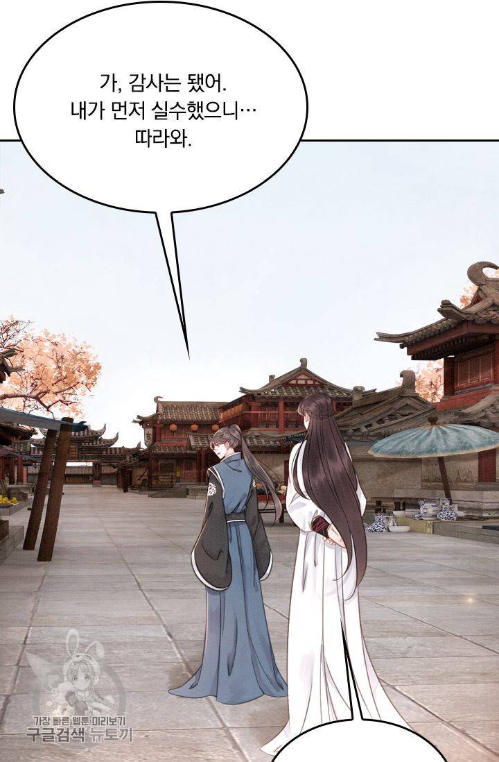 폭군이 내 새끼가 되었습니다 32화 14