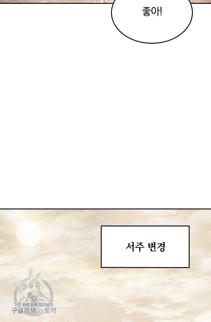 폭군이 내 새끼가 되었습니다 32화 15