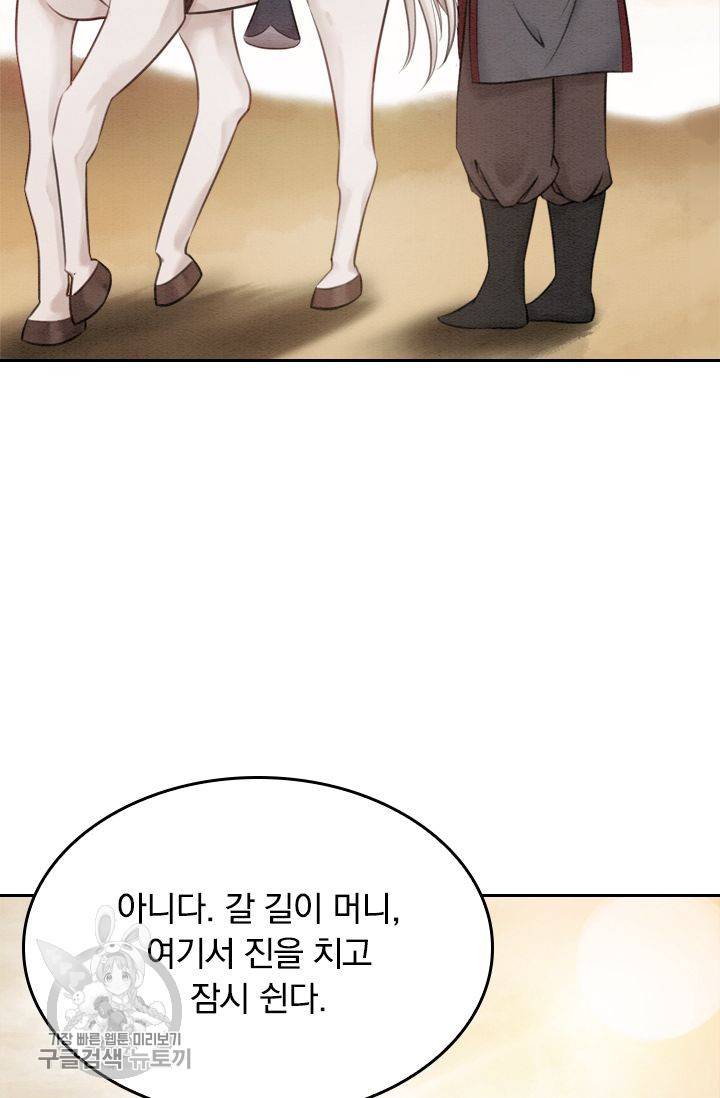 폭군이 내 새끼가 되었습니다 32화 18