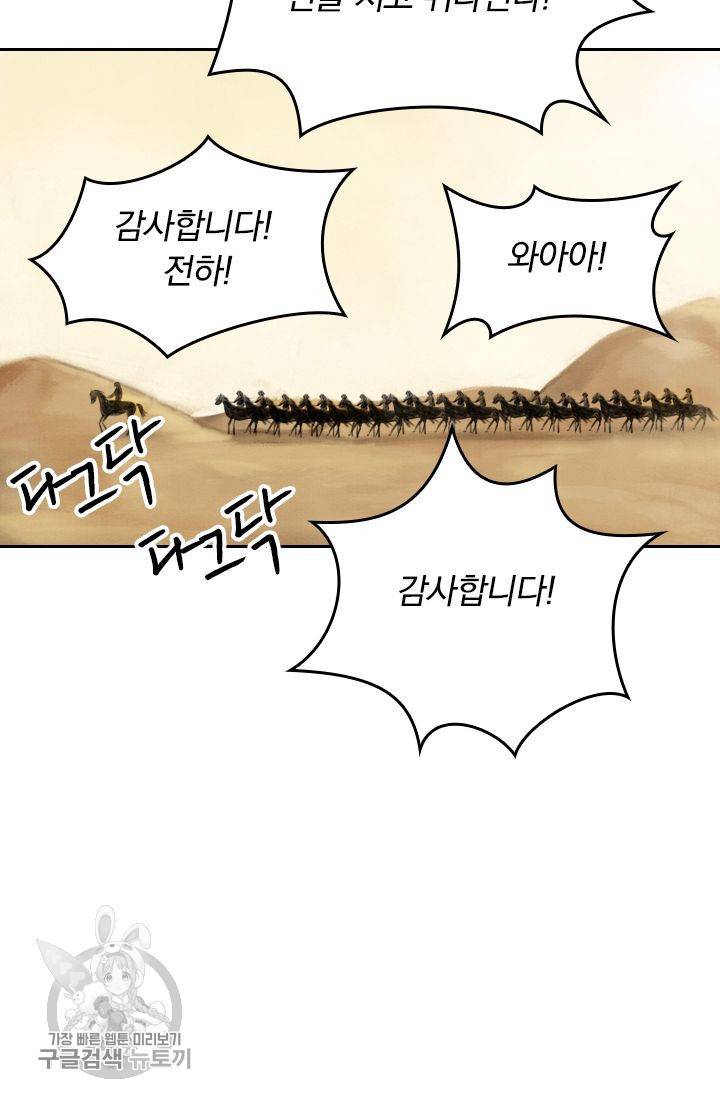 폭군이 내 새끼가 되었습니다 32화 21