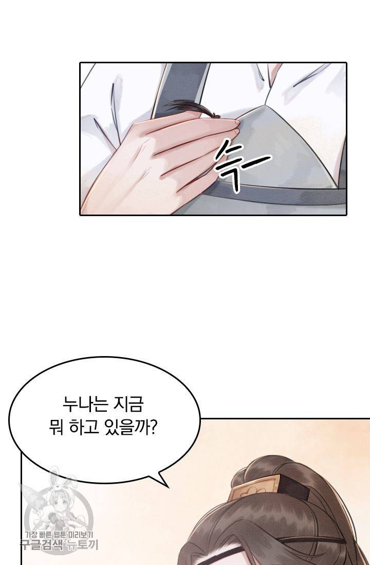 폭군이 내 새끼가 되었습니다 32화 22