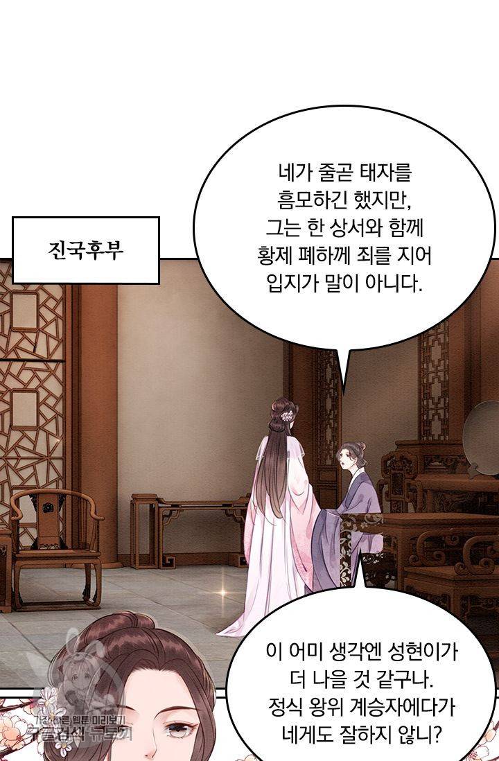 폭군이 내 새끼가 되었습니다 32화 26