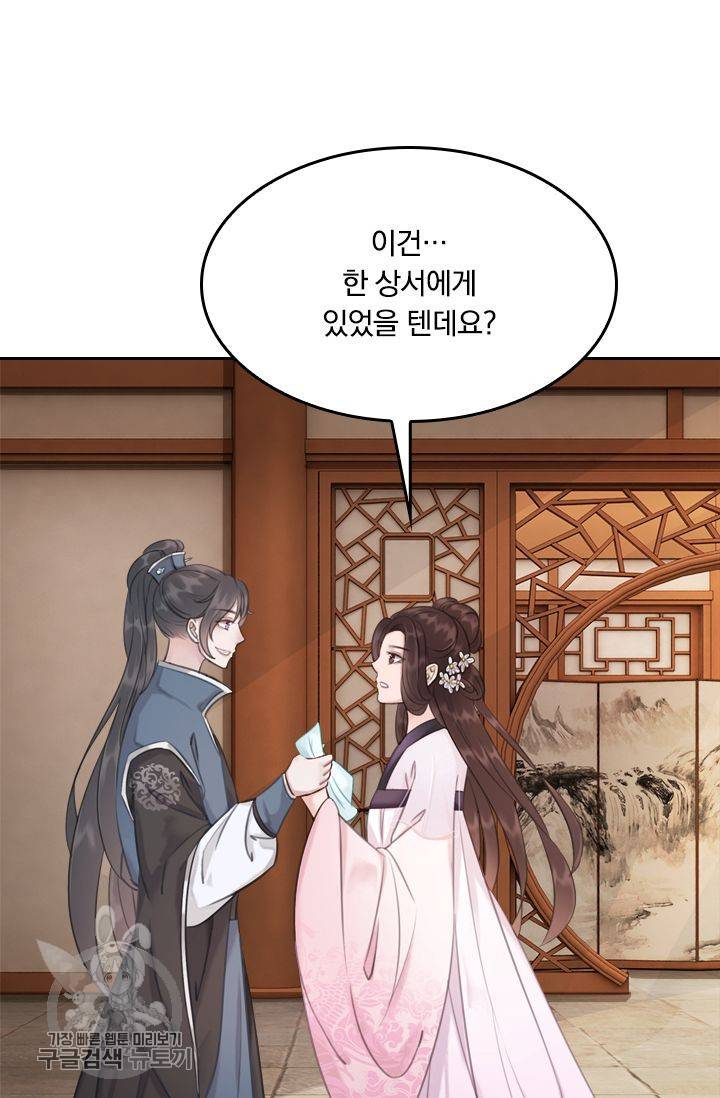 폭군이 내 새끼가 되었습니다 32화 32