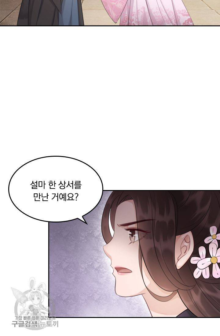 폭군이 내 새끼가 되었습니다 32화 33