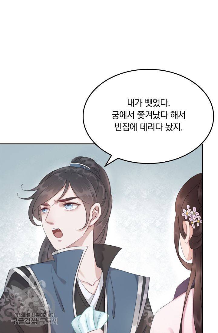 폭군이 내 새끼가 되었습니다 32화 34