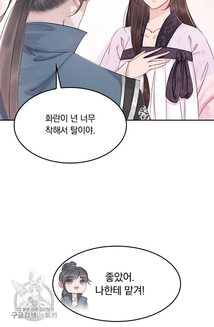 폭군이 내 새끼가 되었습니다 32화 36