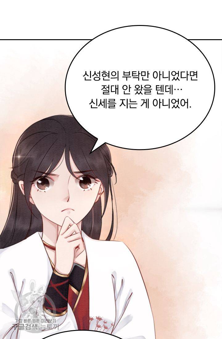 폭군이 내 새끼가 되었습니다 32화 40