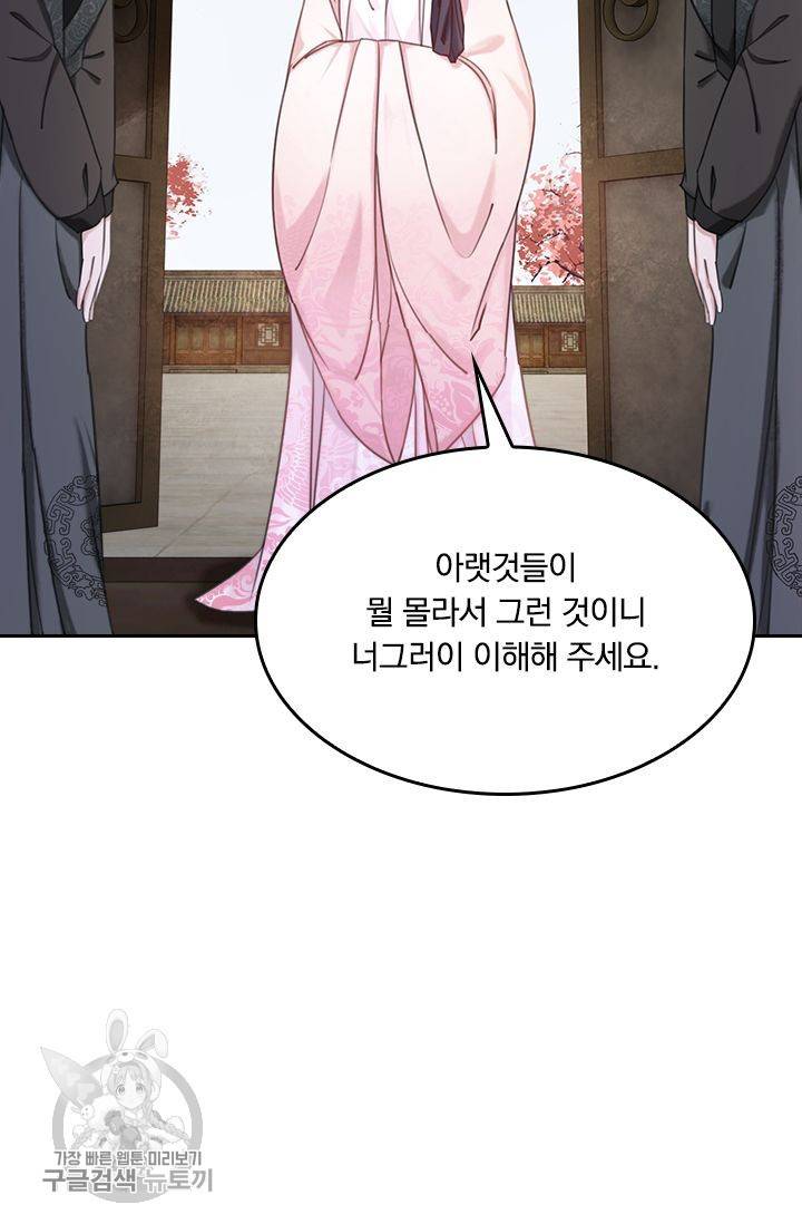 폭군이 내 새끼가 되었습니다 32화 51