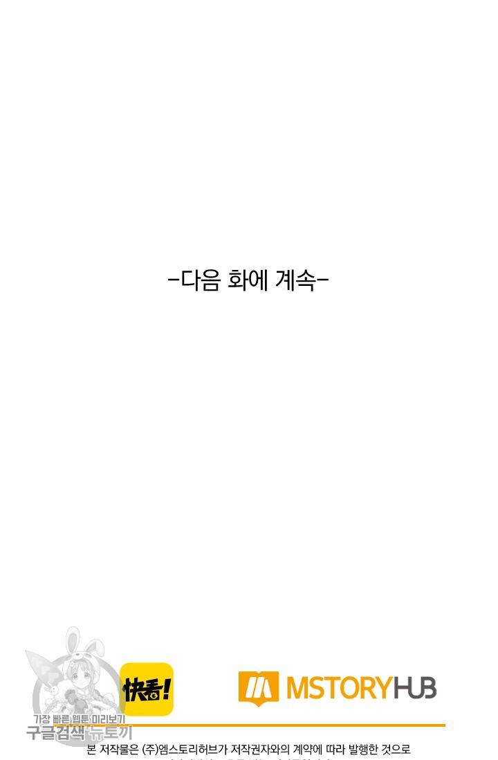 폭군이 내 새끼가 되었습니다 32화 57