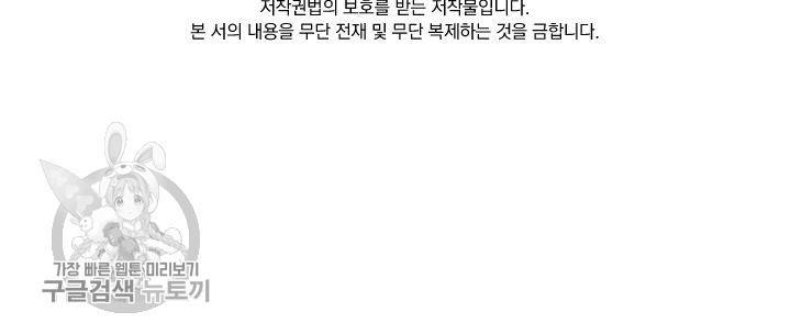 폭군이 내 새끼가 되었습니다 32화 58