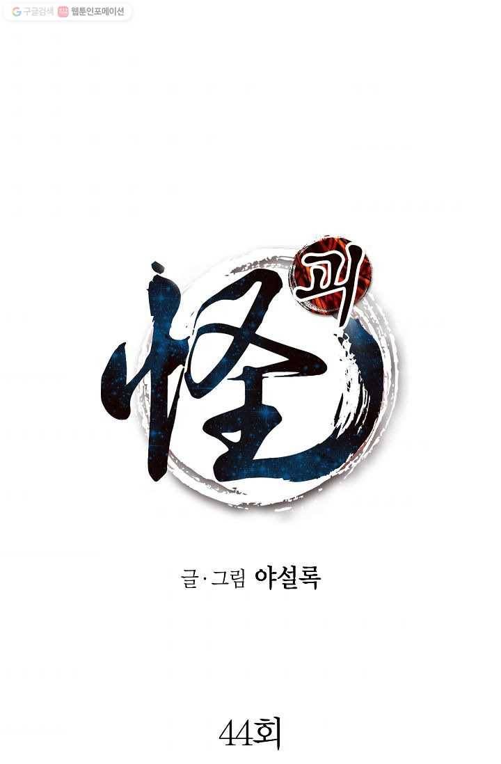 괴 44화 1