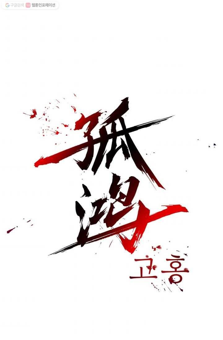 고홍 14화 1