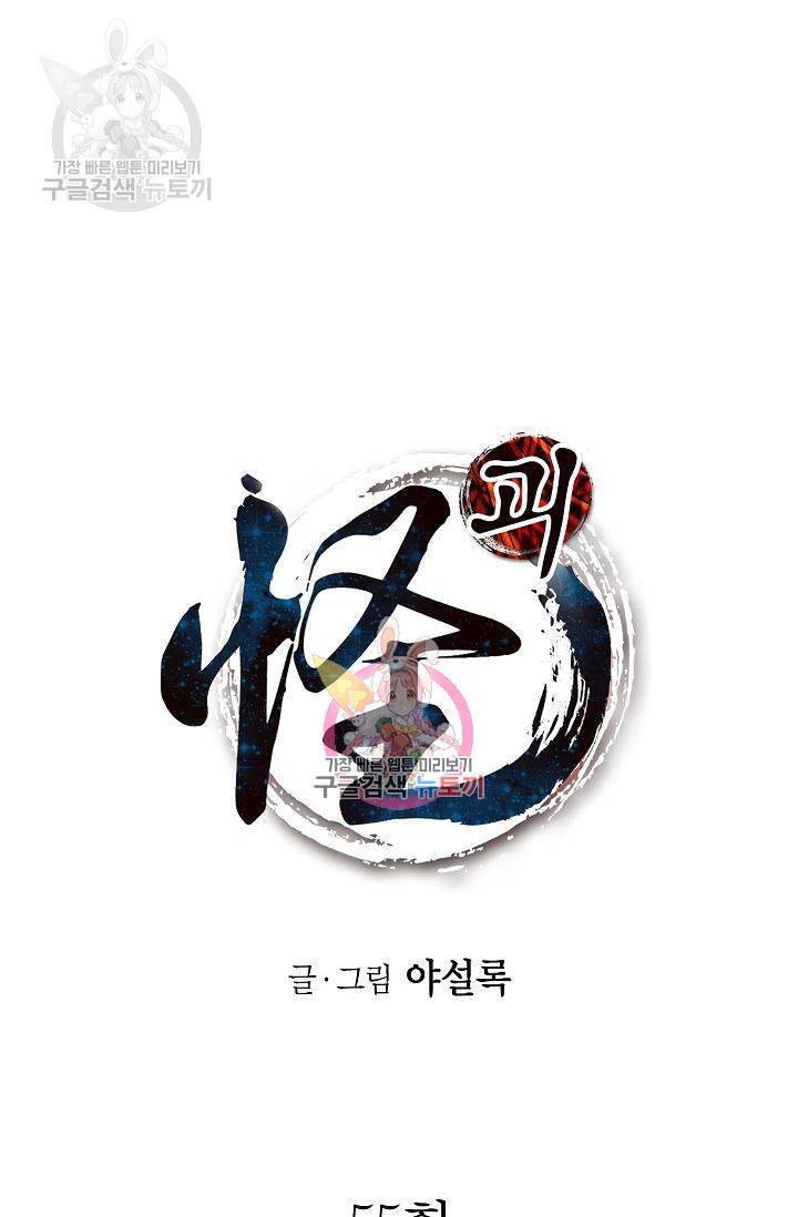 괴 55화 1