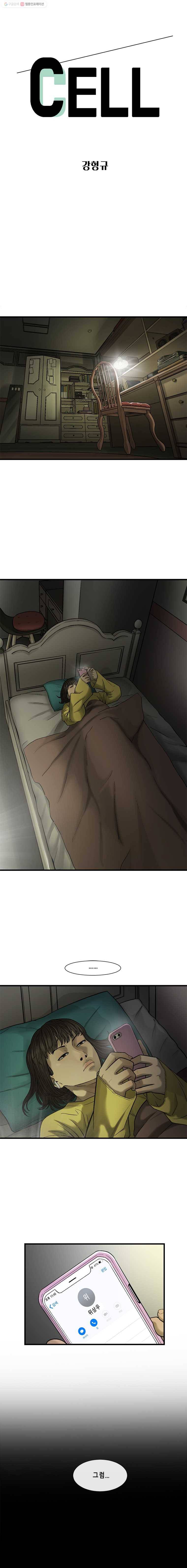 CELL 53화 1
