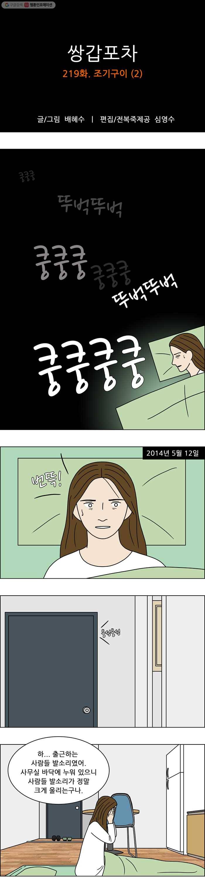 쌍갑포차 219화 조기구이 (2) 1