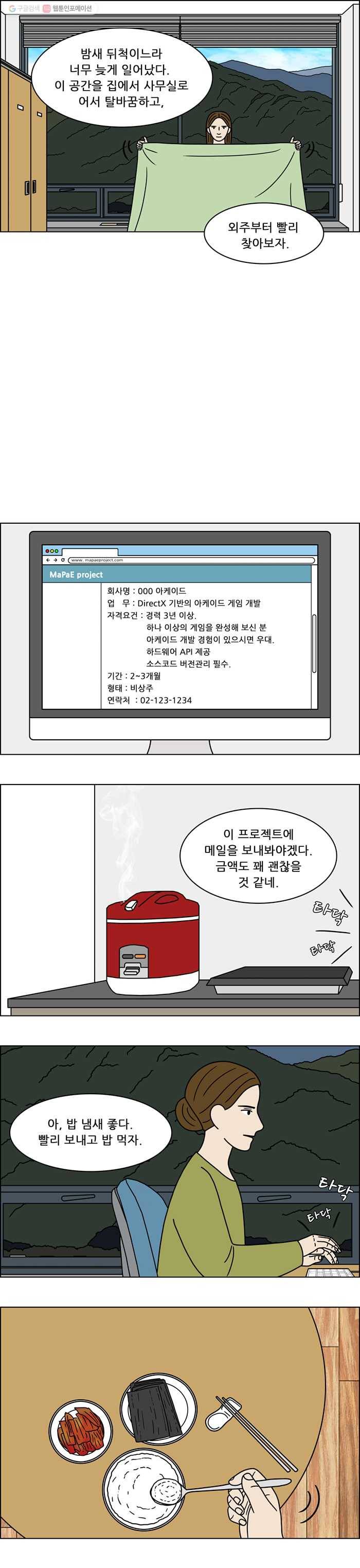 쌍갑포차 219화 조기구이 (2) 2