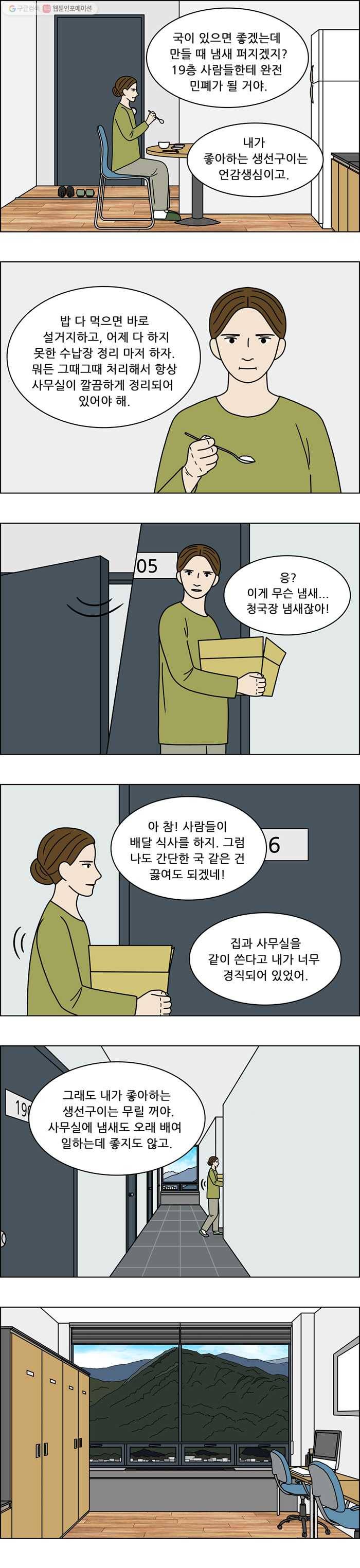 쌍갑포차 219화 조기구이 (2) 3