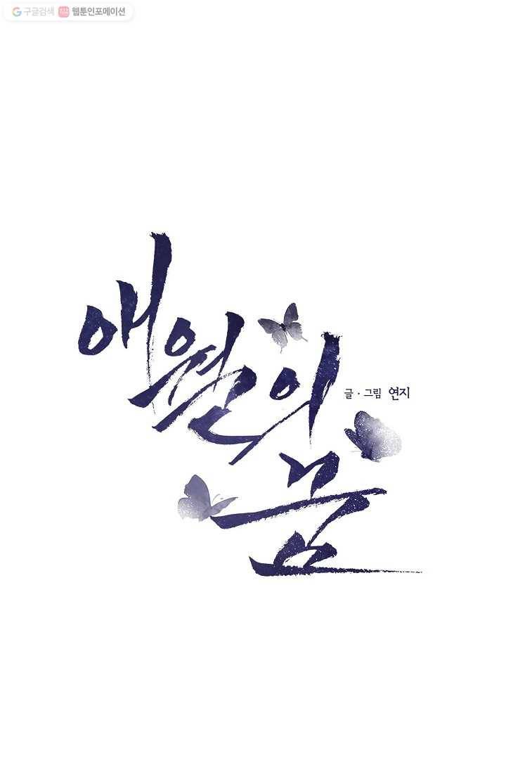 애월의 꿈 71화 12