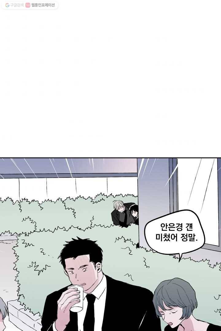 나는 너를 모른다 8화 1