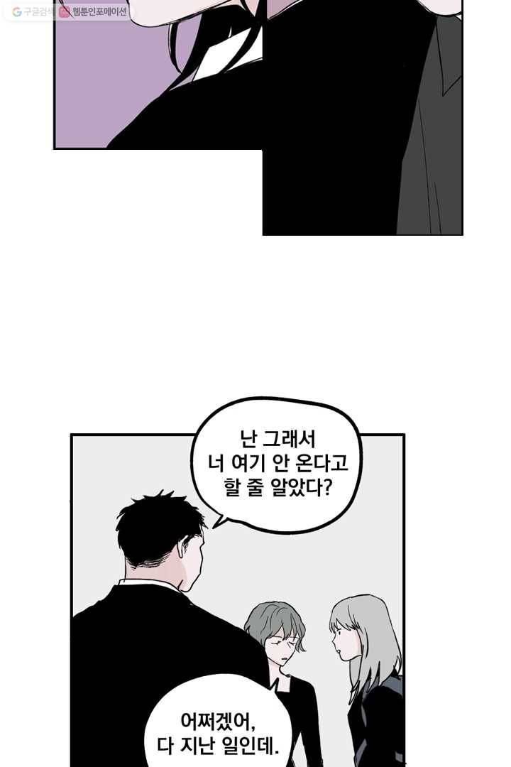 나는 너를 모른다 8화 3
