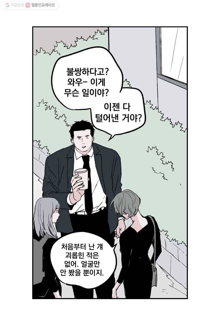 나는 너를 모른다 8화 5