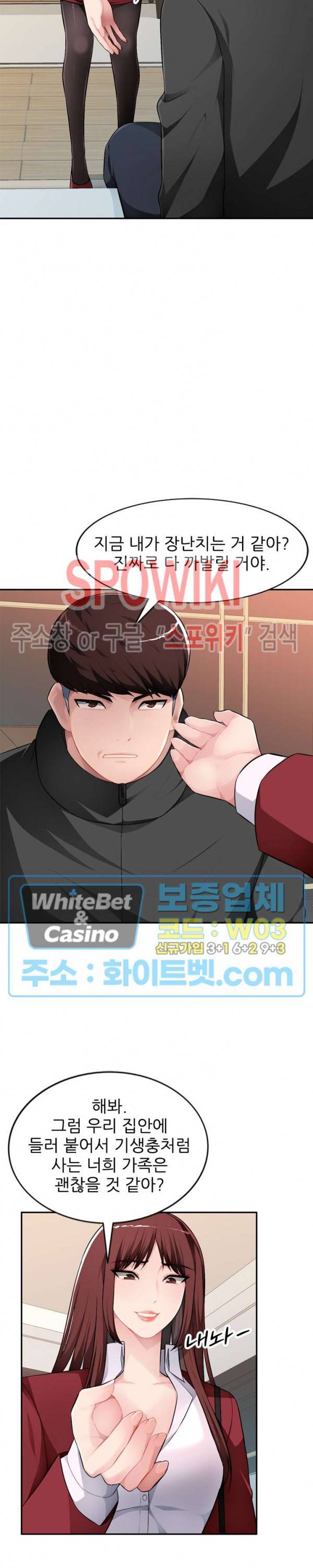 동생의 아내 17화 6