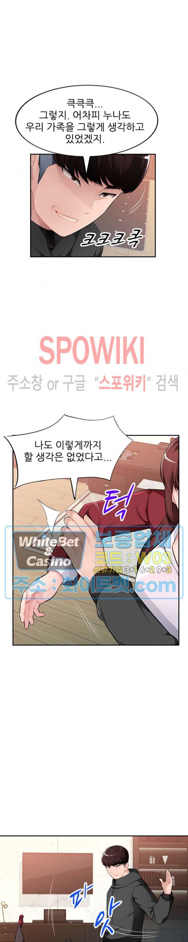 동생의 아내 17화 7