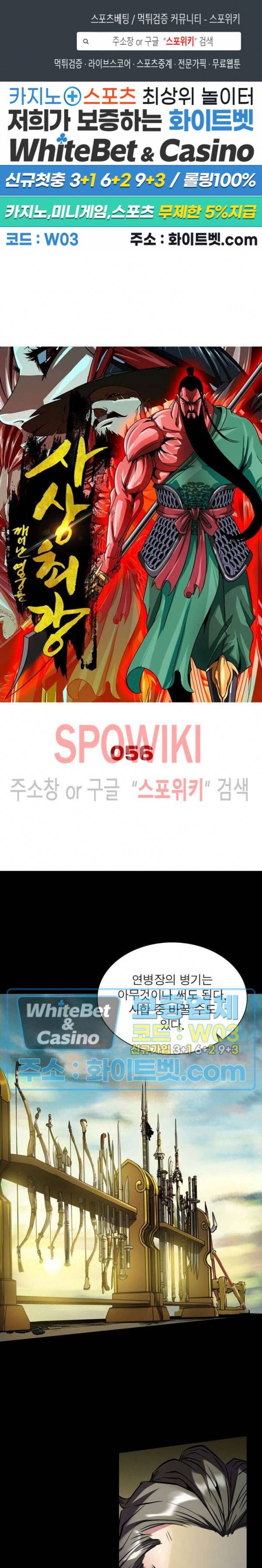 사상최강:깨어난 영웅들 56화 1
