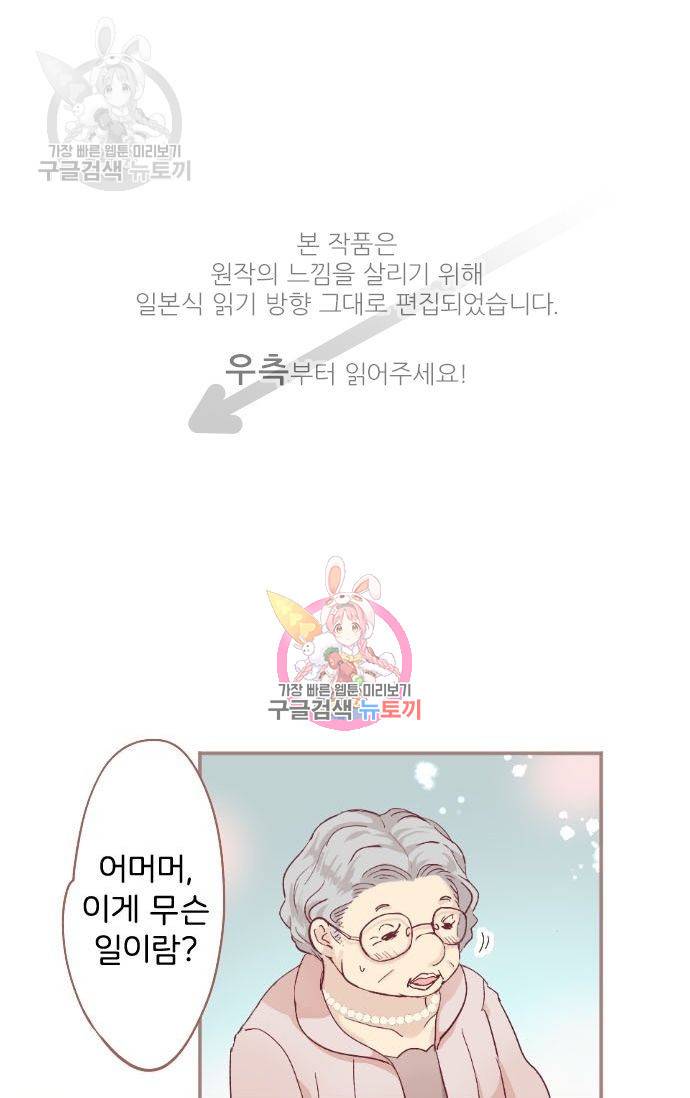 냠냠토끼 66화 1