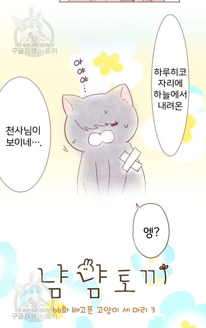 냠냠토끼 66화 2