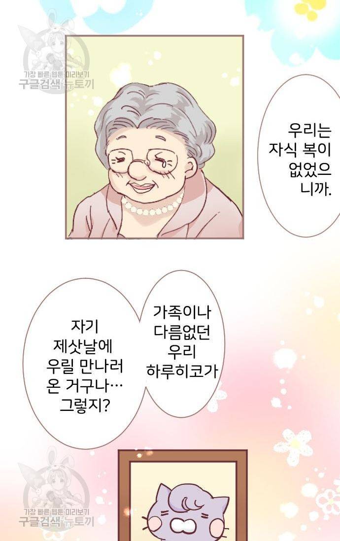냠냠토끼 66화 3