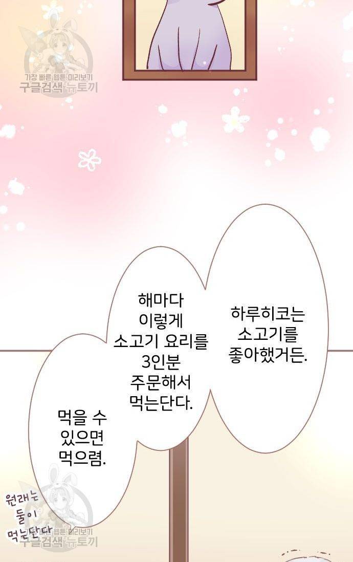 냠냠토끼 66화 4