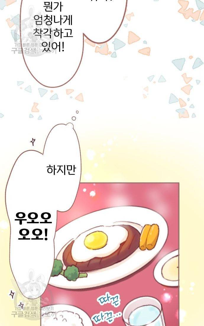 냠냠토끼 66화 6