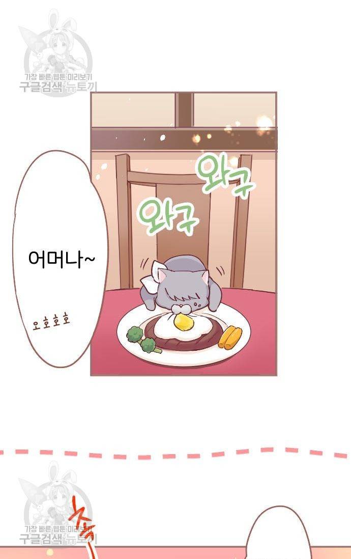 냠냠토끼 66화 8