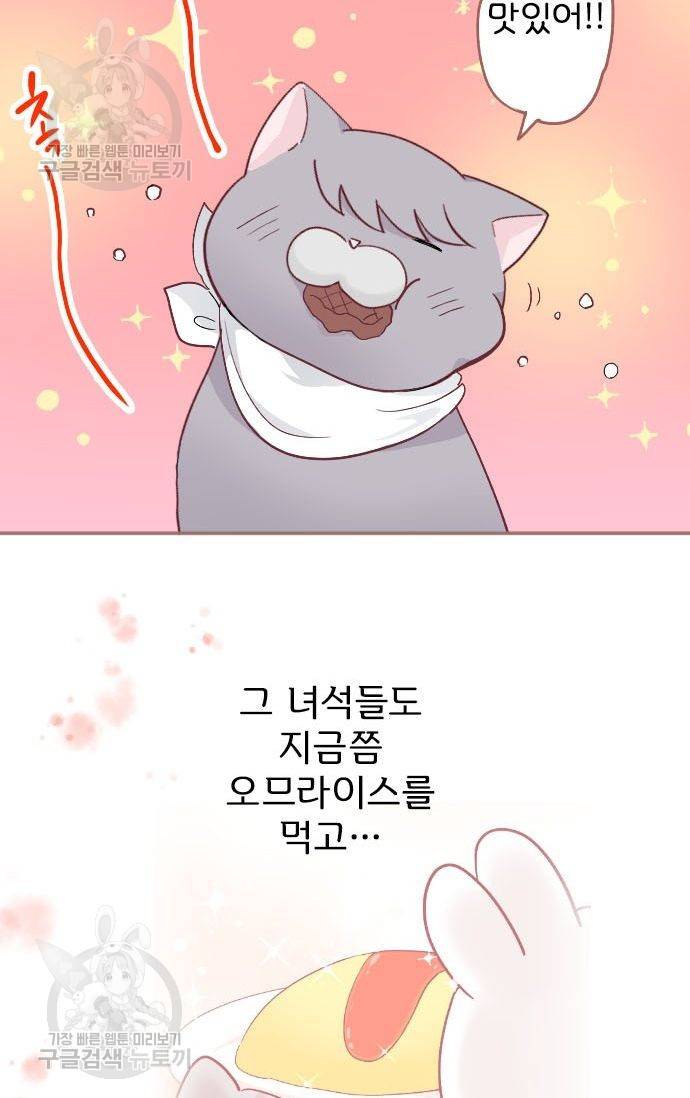 냠냠토끼 66화 9
