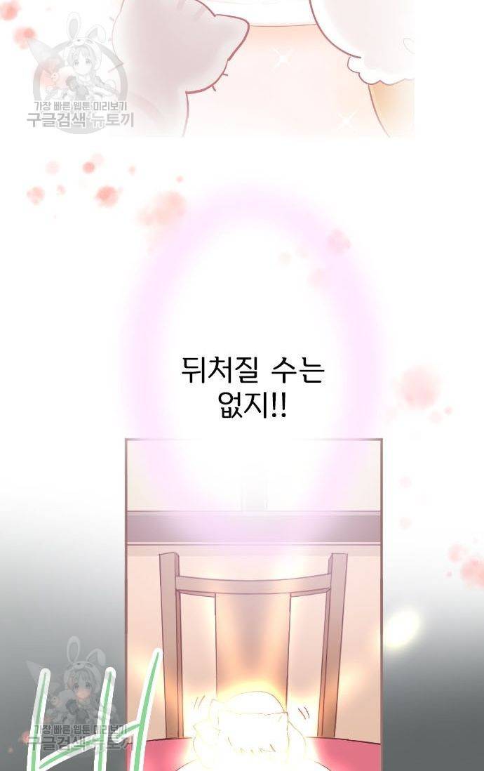 냠냠토끼 66화 10