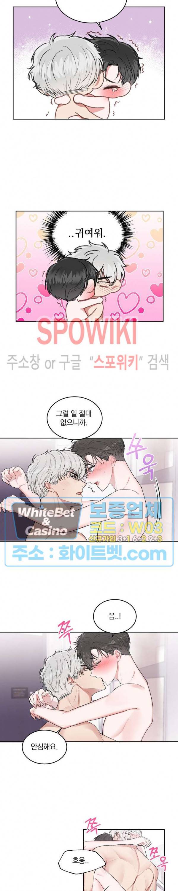 울지 마세요, 선배님! 13화 2