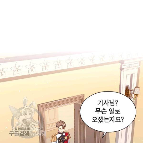 쉬고 싶은 레이디 22화 4
