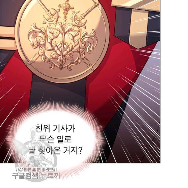 쉬고 싶은 레이디 22화 10