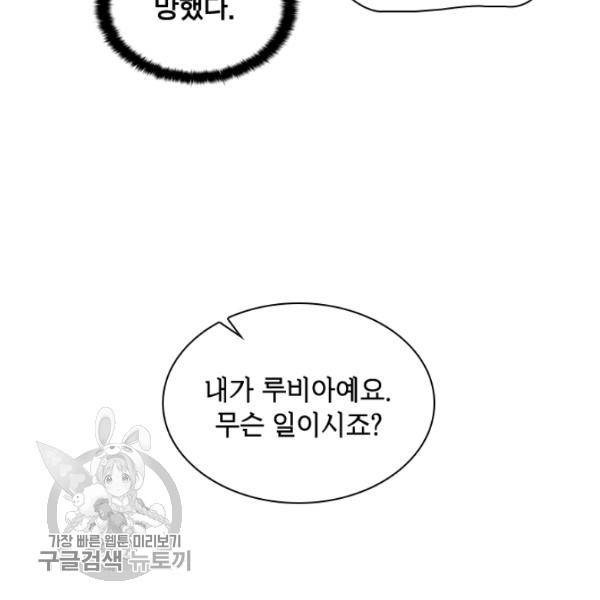 쉬고 싶은 레이디 22화 15
