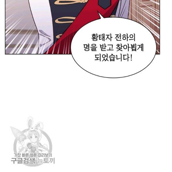 쉬고 싶은 레이디 22화 19