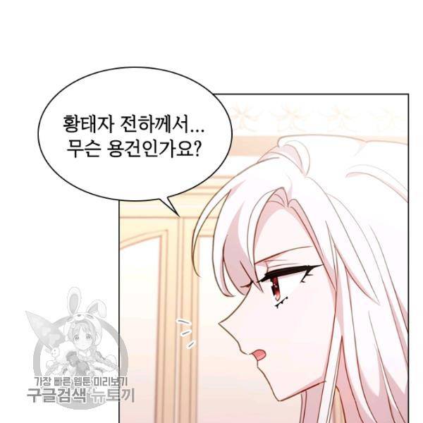 쉬고 싶은 레이디 22화 20