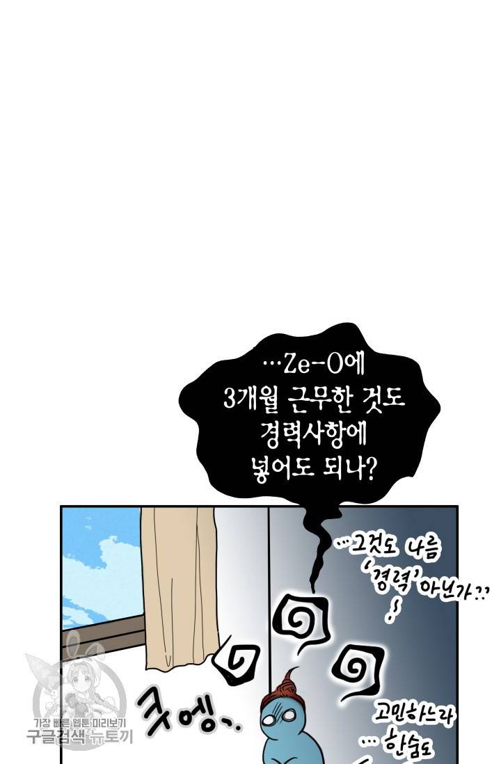 연하어택 38화 7