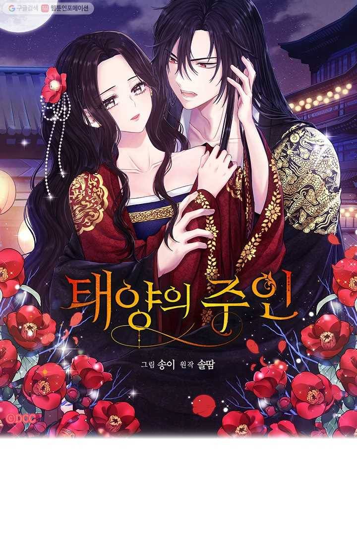 태양의 주인 39화 6