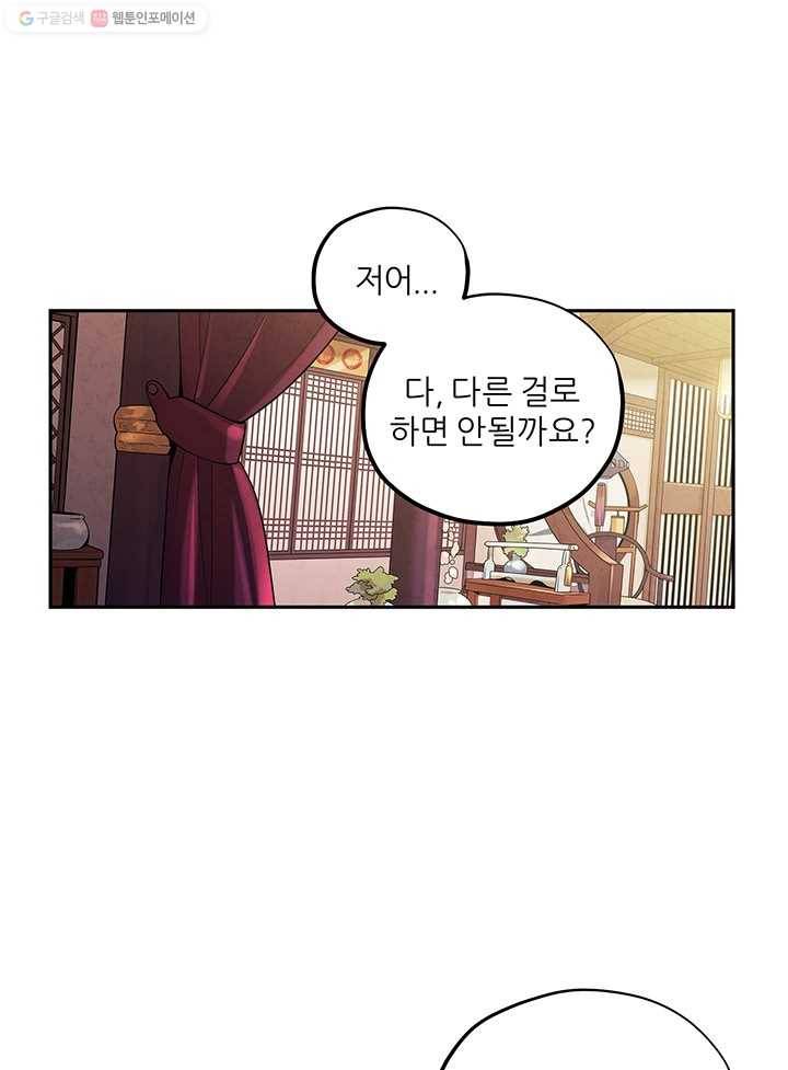 태양의 주인 39화 8