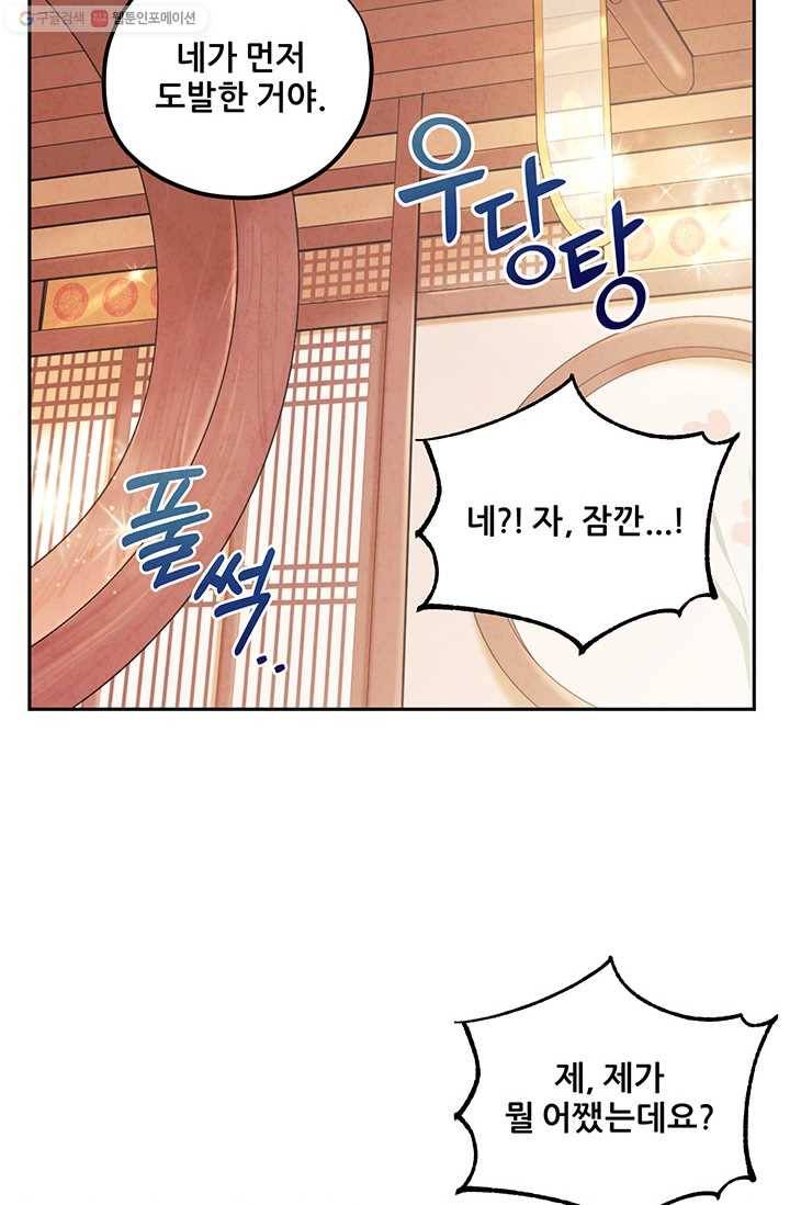 태양의 주인 39화 28