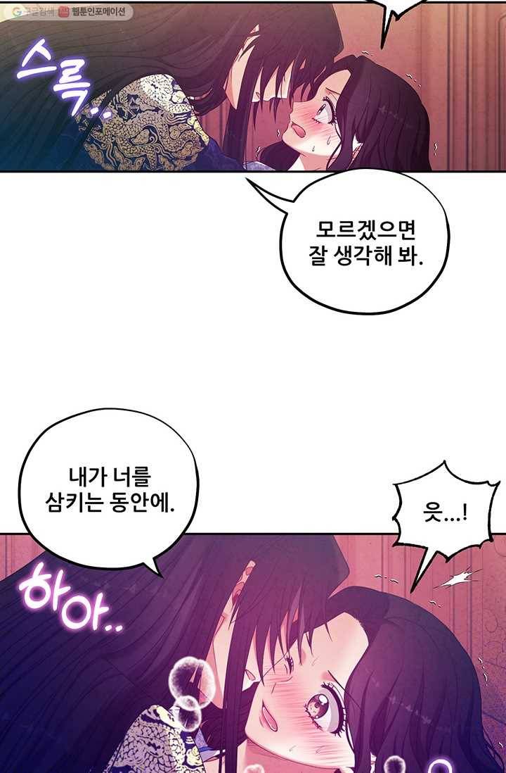 태양의 주인 39화 29